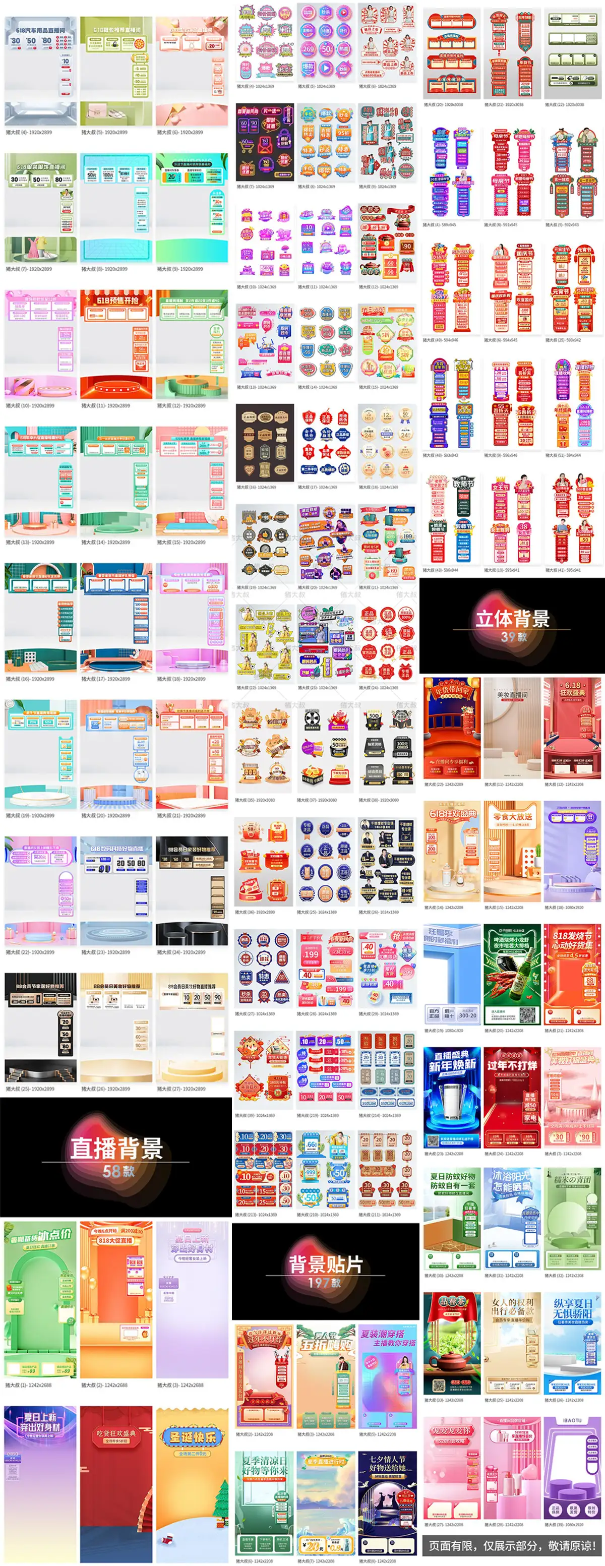 淘宝天猫电商直播装修活动促销标签悬浮贴片背景图案素材PSD模板