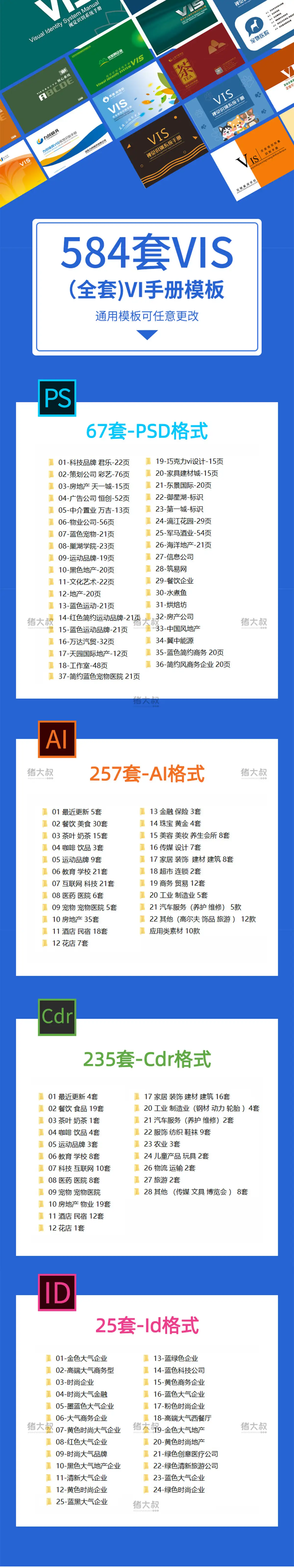 企业公司产品宣传品牌vi手册模板AI全套作品CDR设计PSD样机ID素材