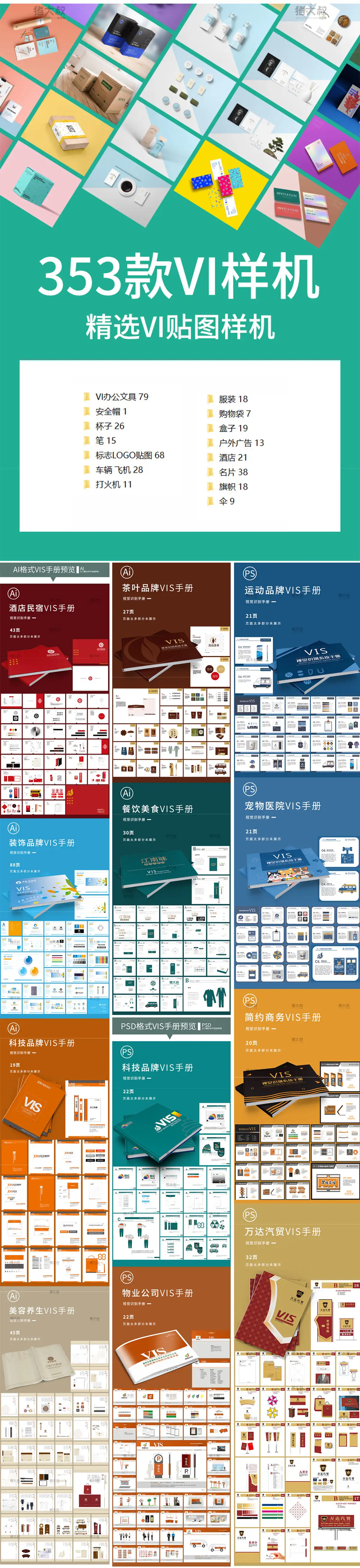 企业公司产品宣传品牌vi手册模板AI全套作品CDR设计PSD样机ID素材