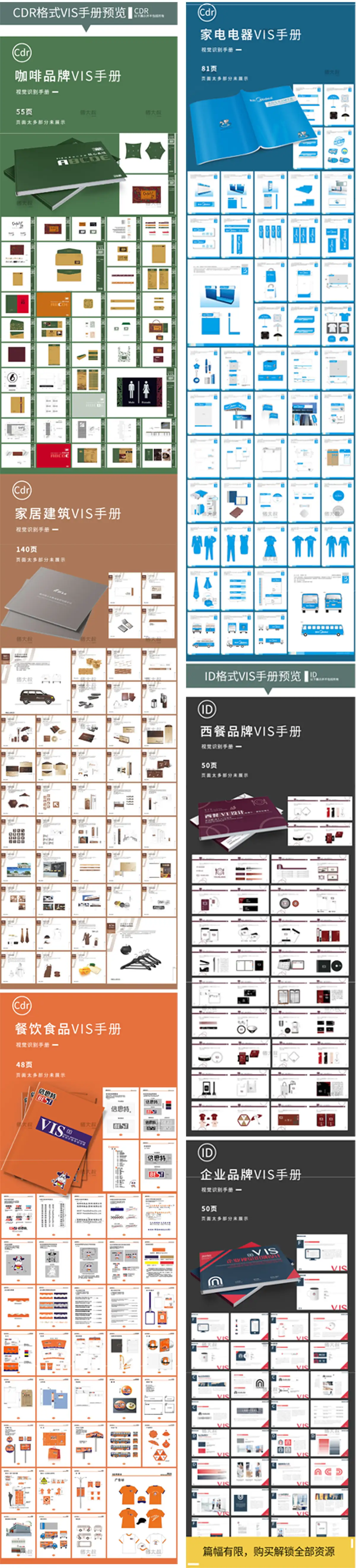 企业公司产品宣传品牌vi手册模板AI全套作品CDR设计PSD样机ID素材