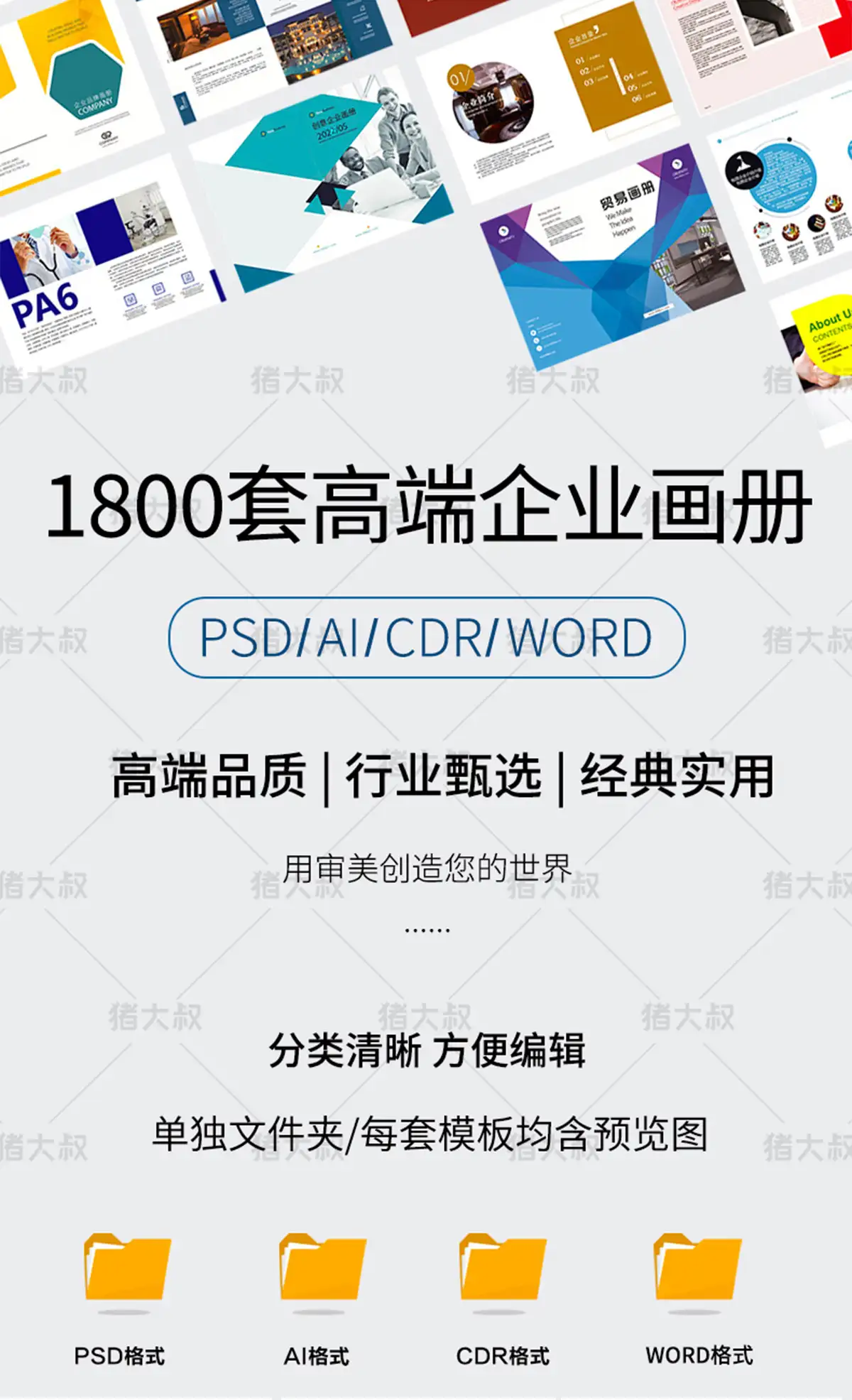企业宣传册模板word商务公司简介产品手画册CDR排版PSD设计AI素材