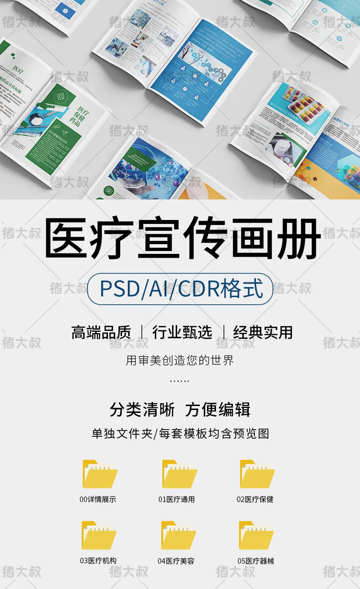 医疗宣传画册模板养生美容器械宠物口腔手册排版PSD设计AI素材CDR