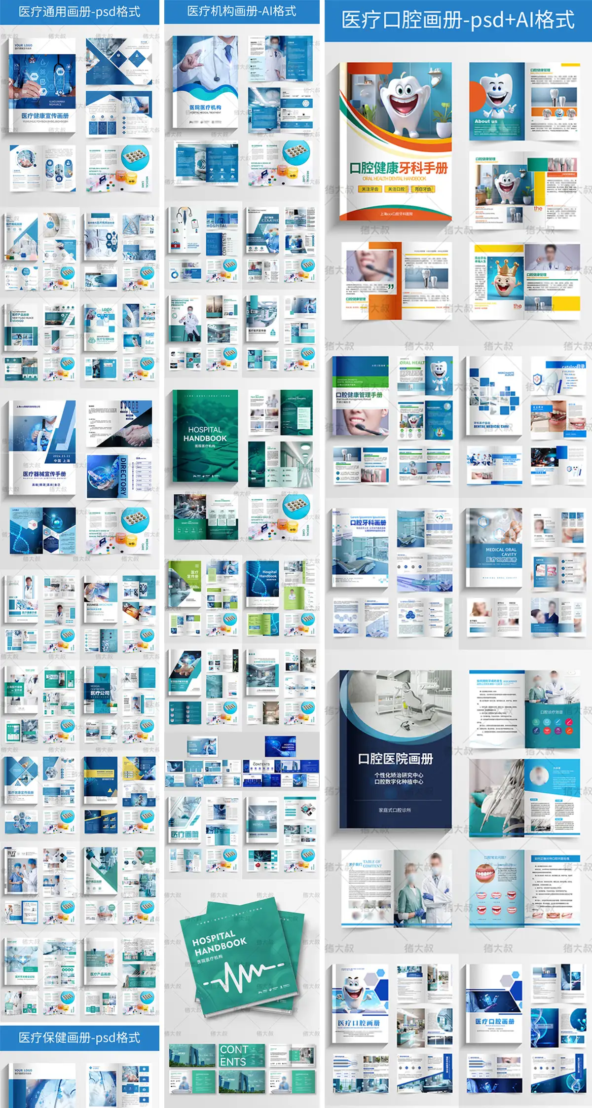 医疗宣传画册模板养生美容器械宠物口腔手册排版PSD设计AI素材CDR