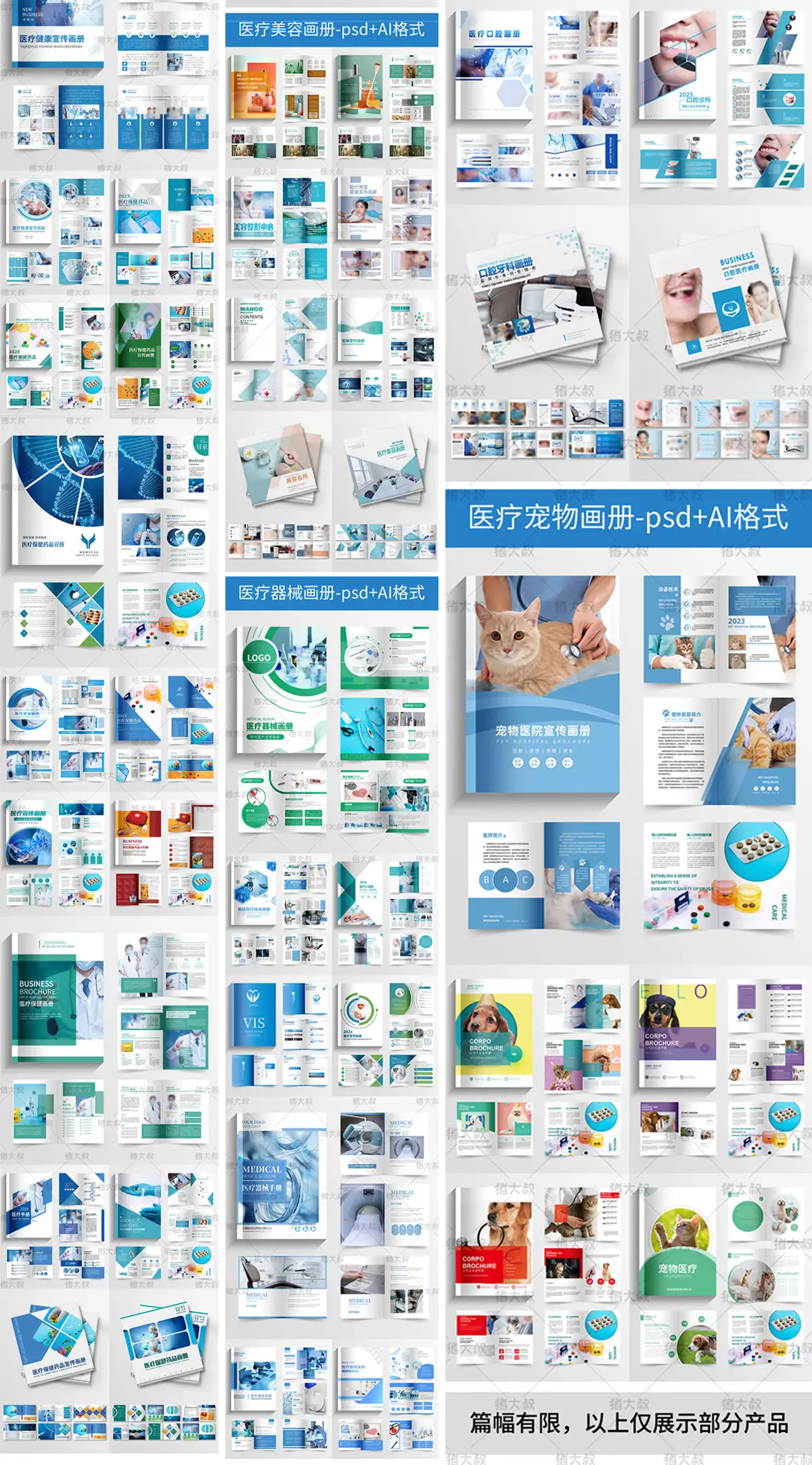 医疗宣传画册模板养生美容器械宠物口腔手册排版PSD设计AI素材CDR