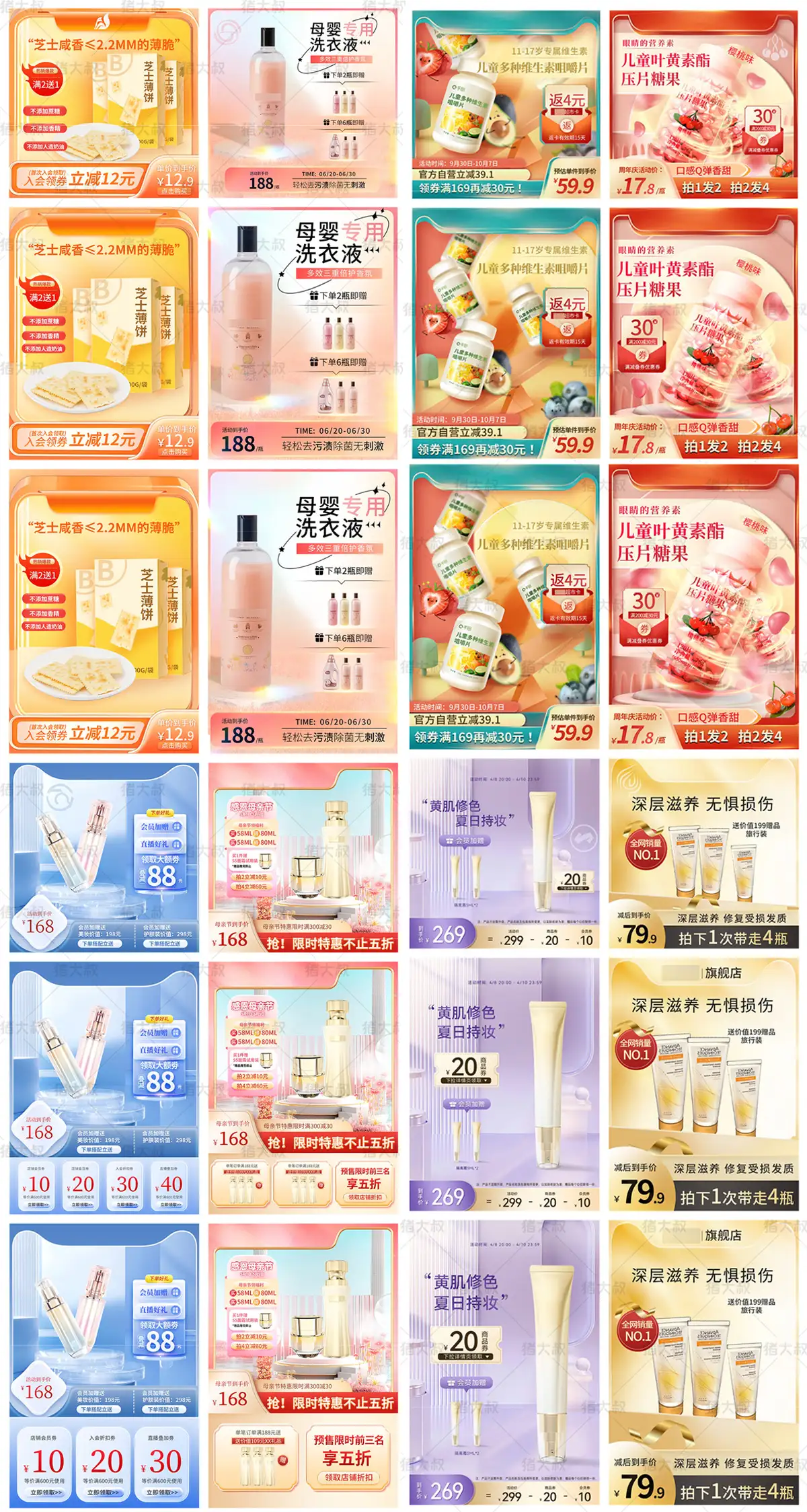 电商保健品数码电器美妆产品高点击主图直通车PSD模板