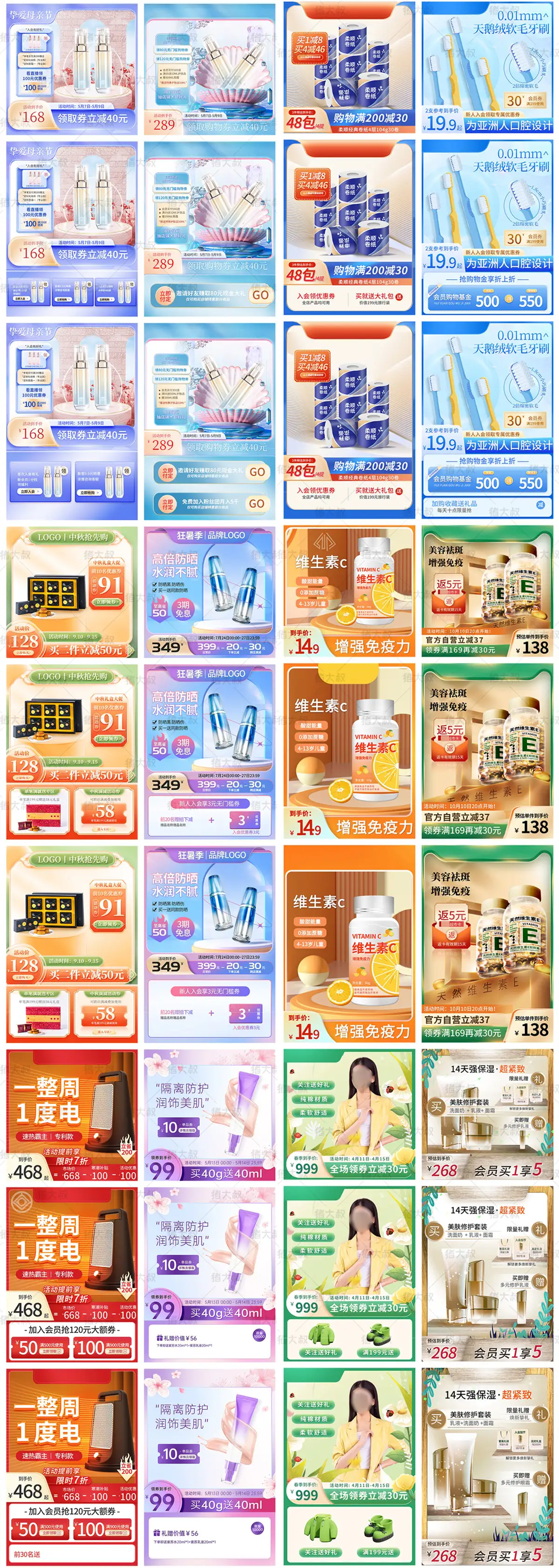 电商保健品数码电器美妆产品高点击主图直通车PSD模板