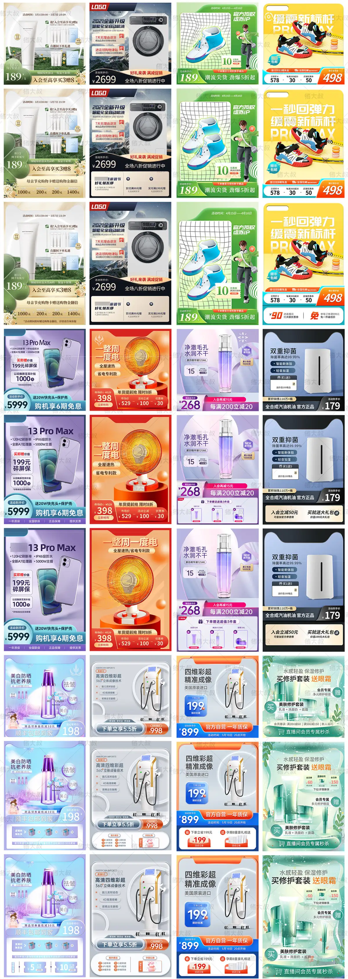 电商保健品数码电器美妆产品高点击主图直通车PSD模板