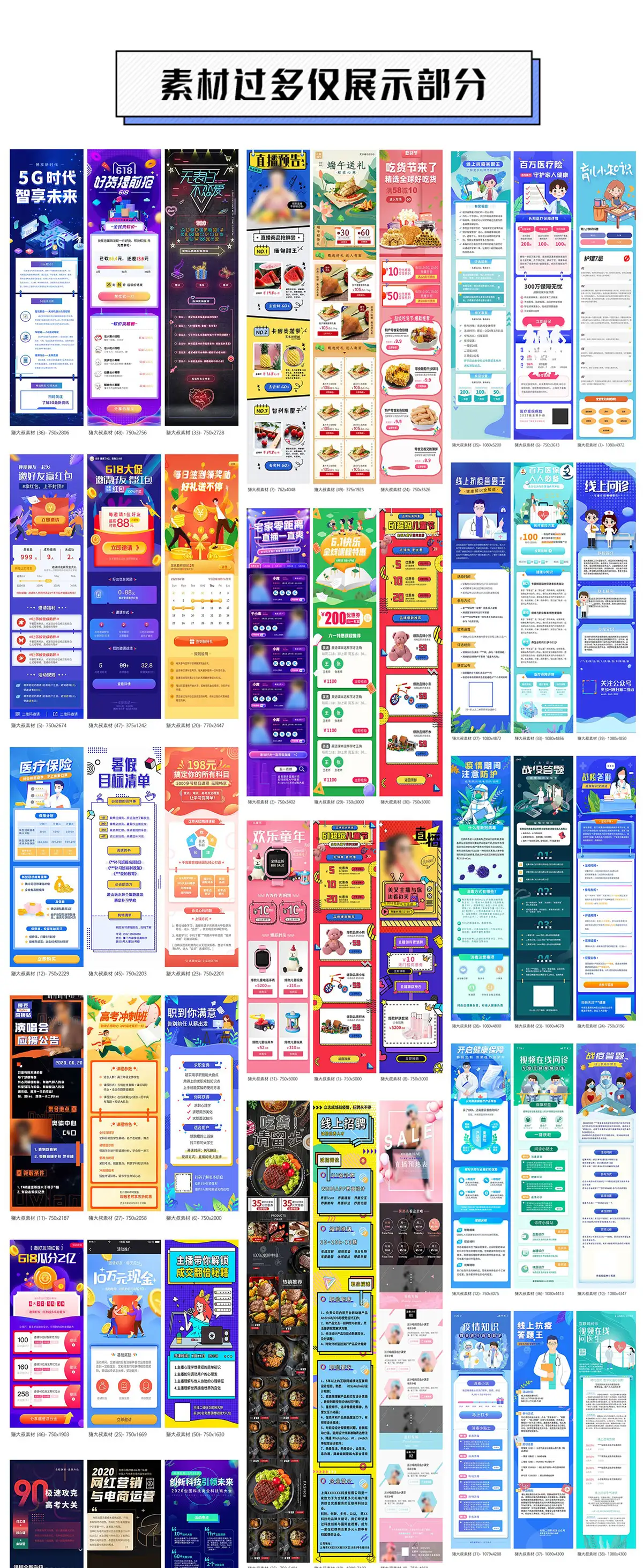 扁平风H5长图手机APP活动推广海报运营插画模板PSD设计素材