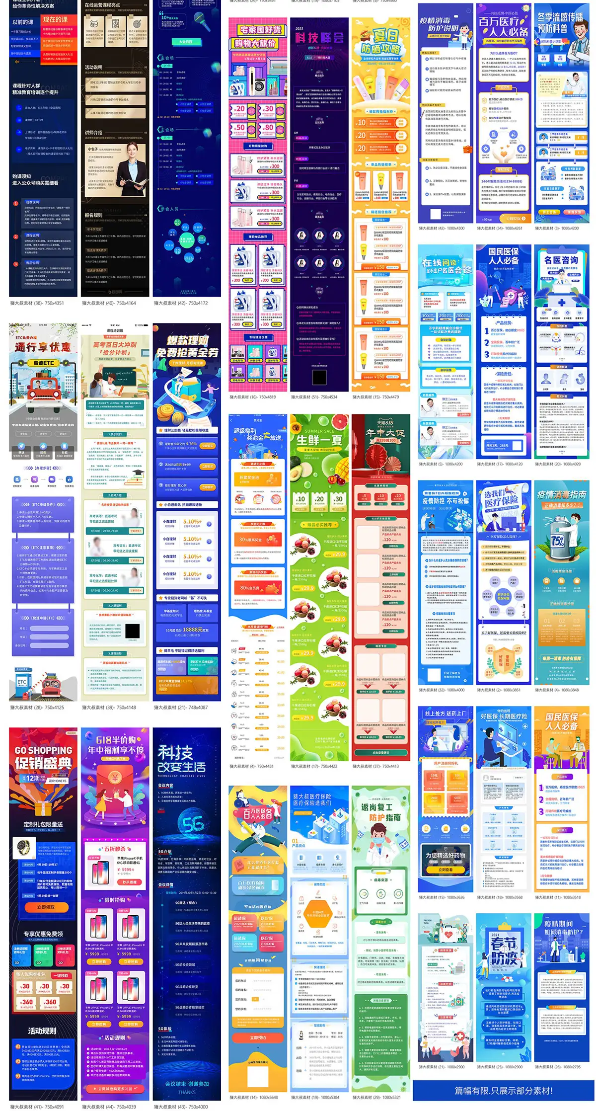 扁平风H5长图手机APP活动推广海报运营插画模板PSD设计素材