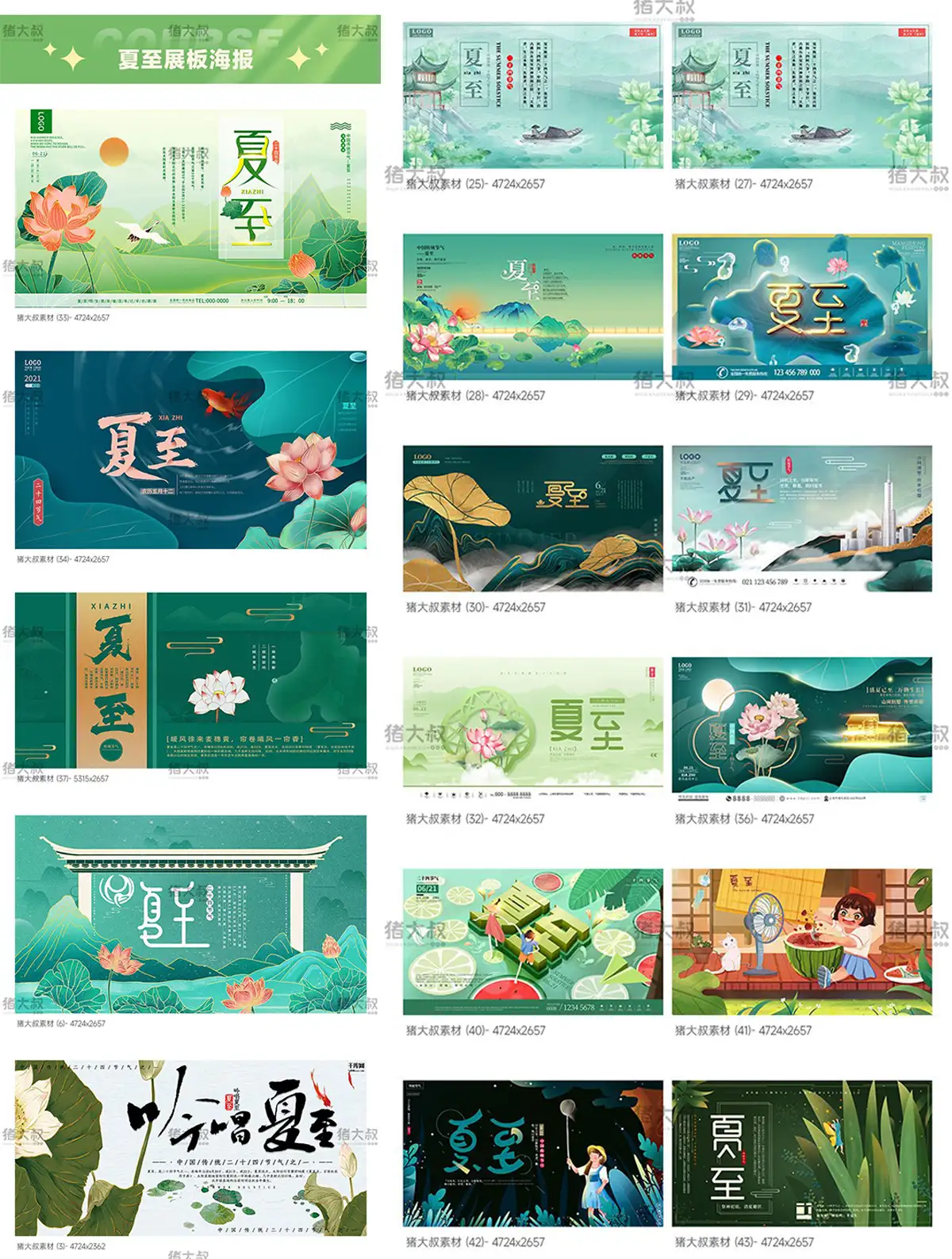 二十四24节气夏至夏季中国风传统插画展板ai设计海报模板psd素材