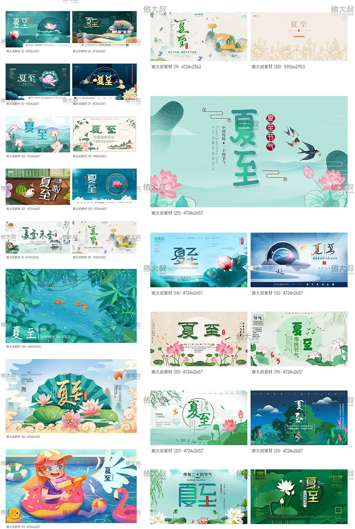 二十四24节气夏至夏季中国风传统插画展板ai设计海报模板psd素材