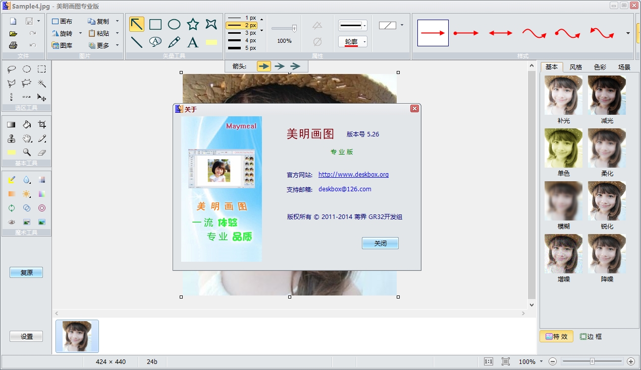 美明画图（PicEdit） 5.26 破解绿色版