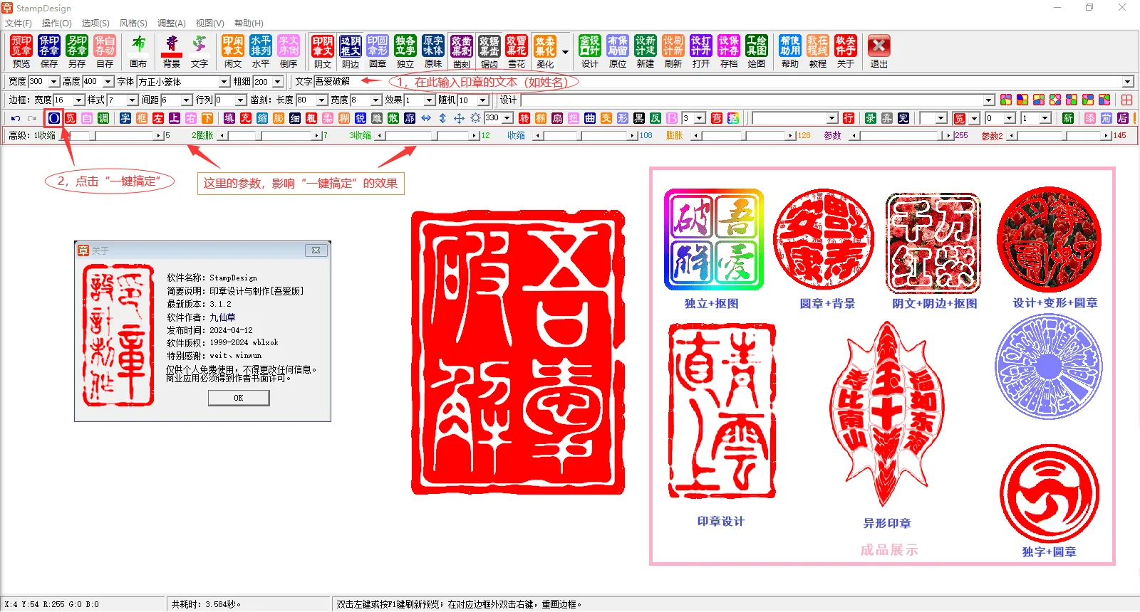 一键印章制作 StampDesign 3.3.2 吾爱版