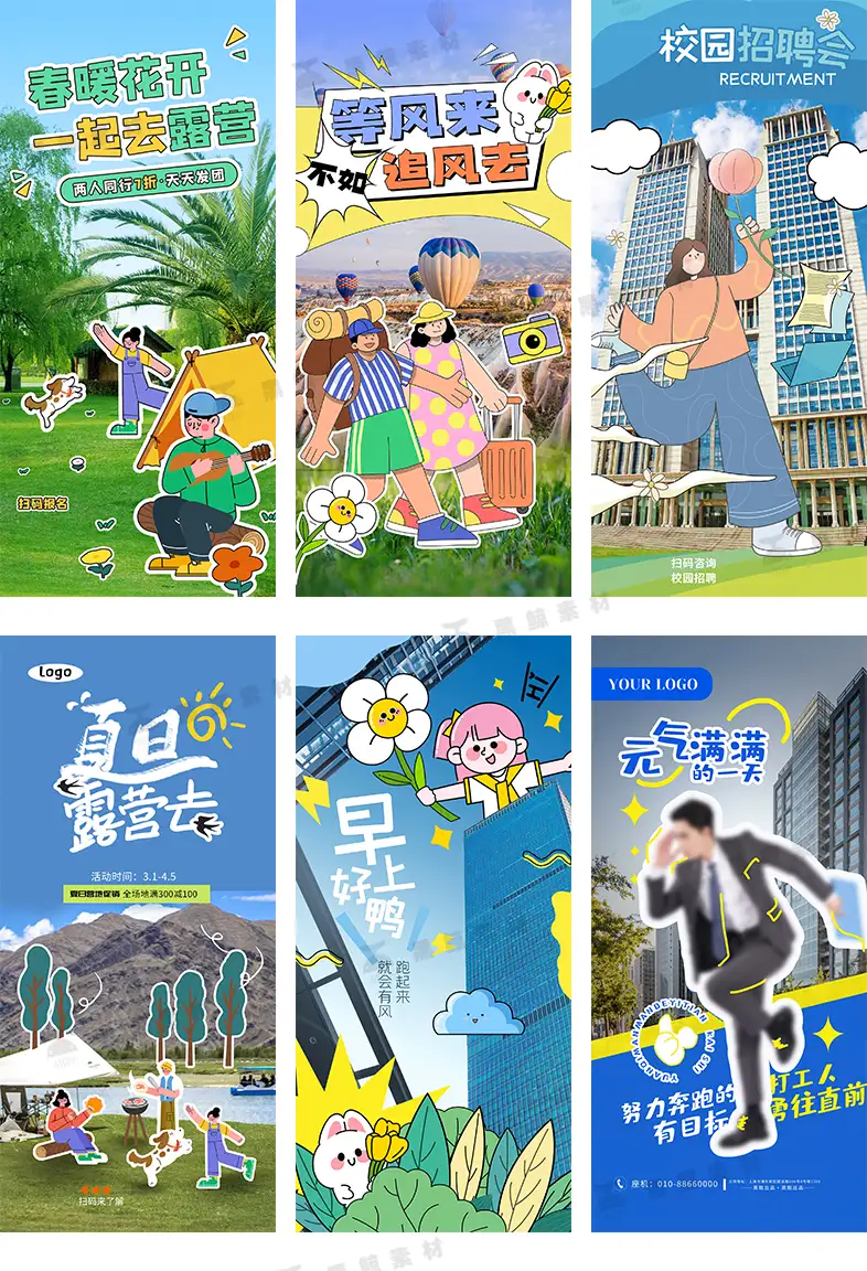 创意趣味春游露营旅游综艺风早安问候日签海报PSD模版