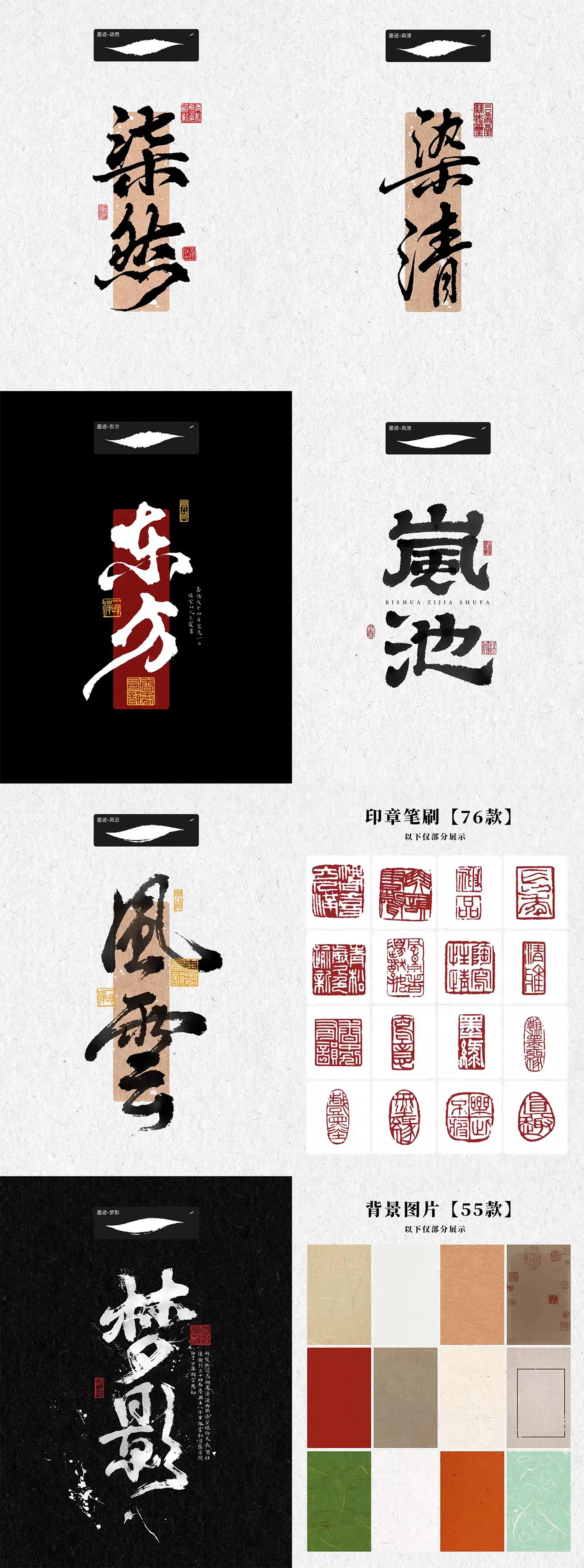 Procreate书法笔刷 附背景印章