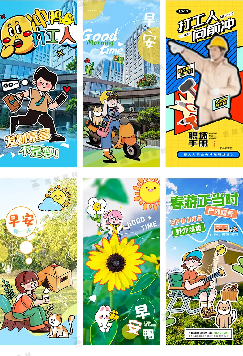 创意趣味春游露营旅游综艺风早安问候日签海报PSD模版