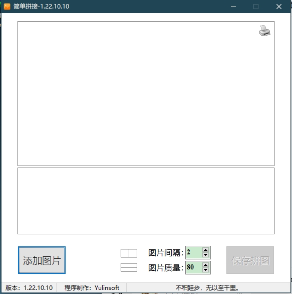 简单拼图工具 PicMerger 单文件