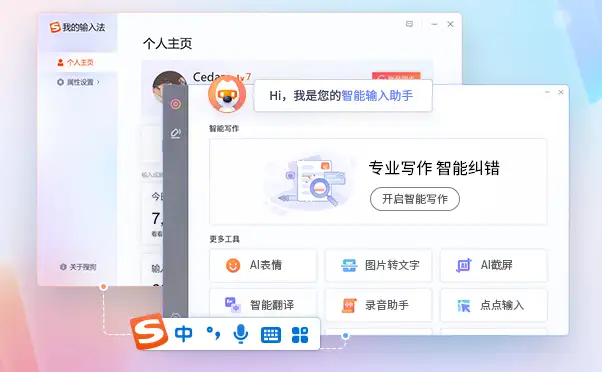 搜狗拼音输入法