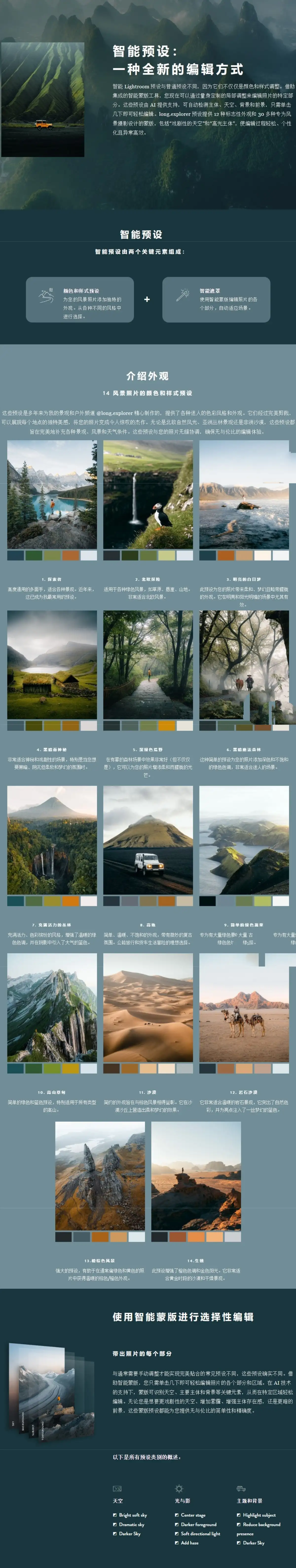 AI自适应风光摄影智能蒙版修正调色Lightroom预设