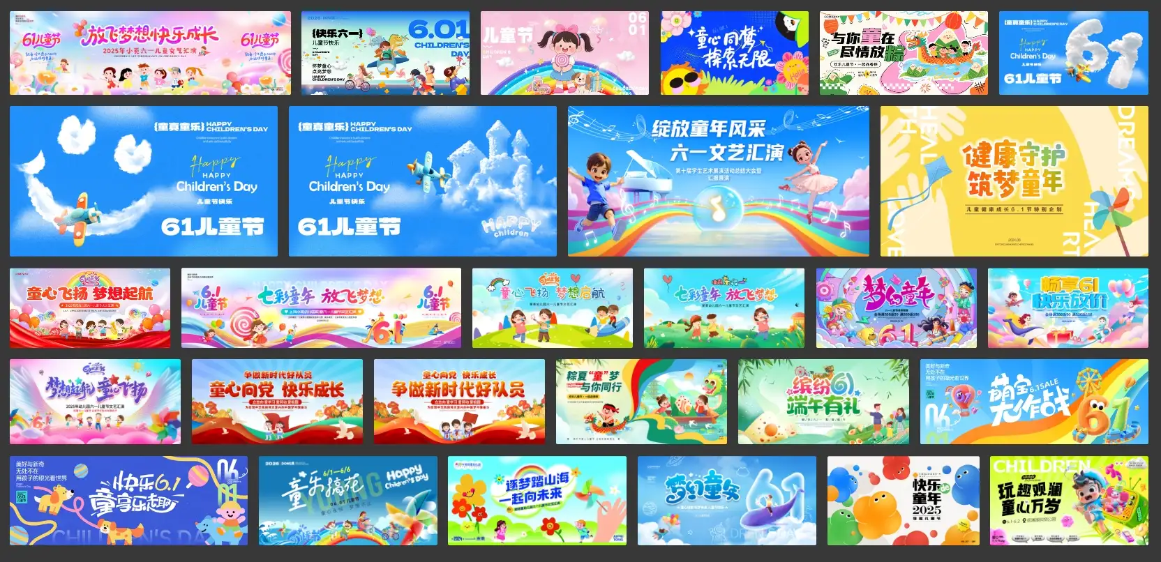 六一儿童节舞台文艺汇演喷绘商场活动主视觉海报素材