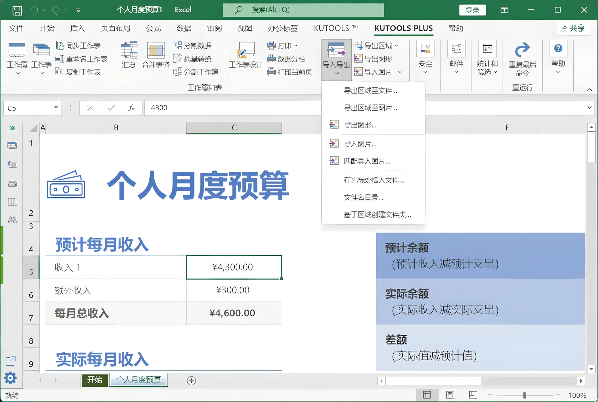 Kutools for Excel 中文破解版