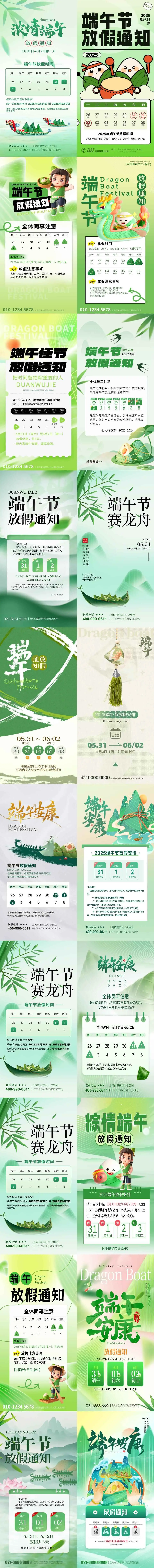 端午节放假海报素材