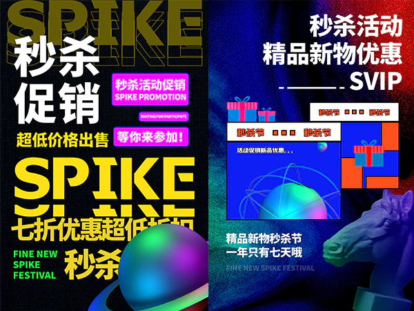 抽象创意故障风平面构成艺术节活动宣传PS海报模版