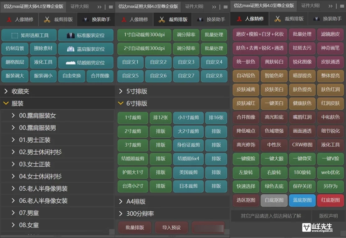 信达MAX证照大师2