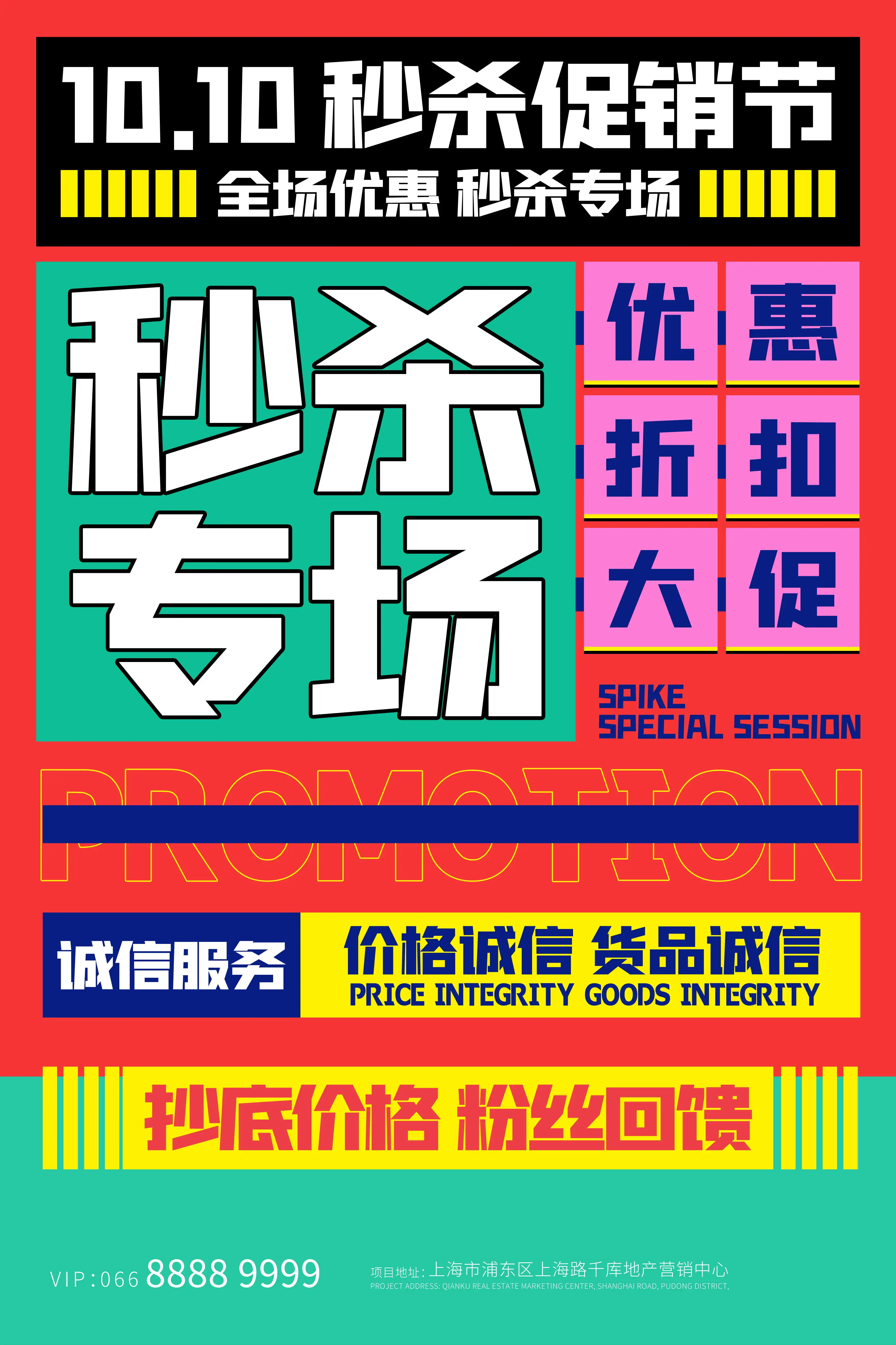 抽象创意故障风平面构成艺术节活动宣传PS海报模版