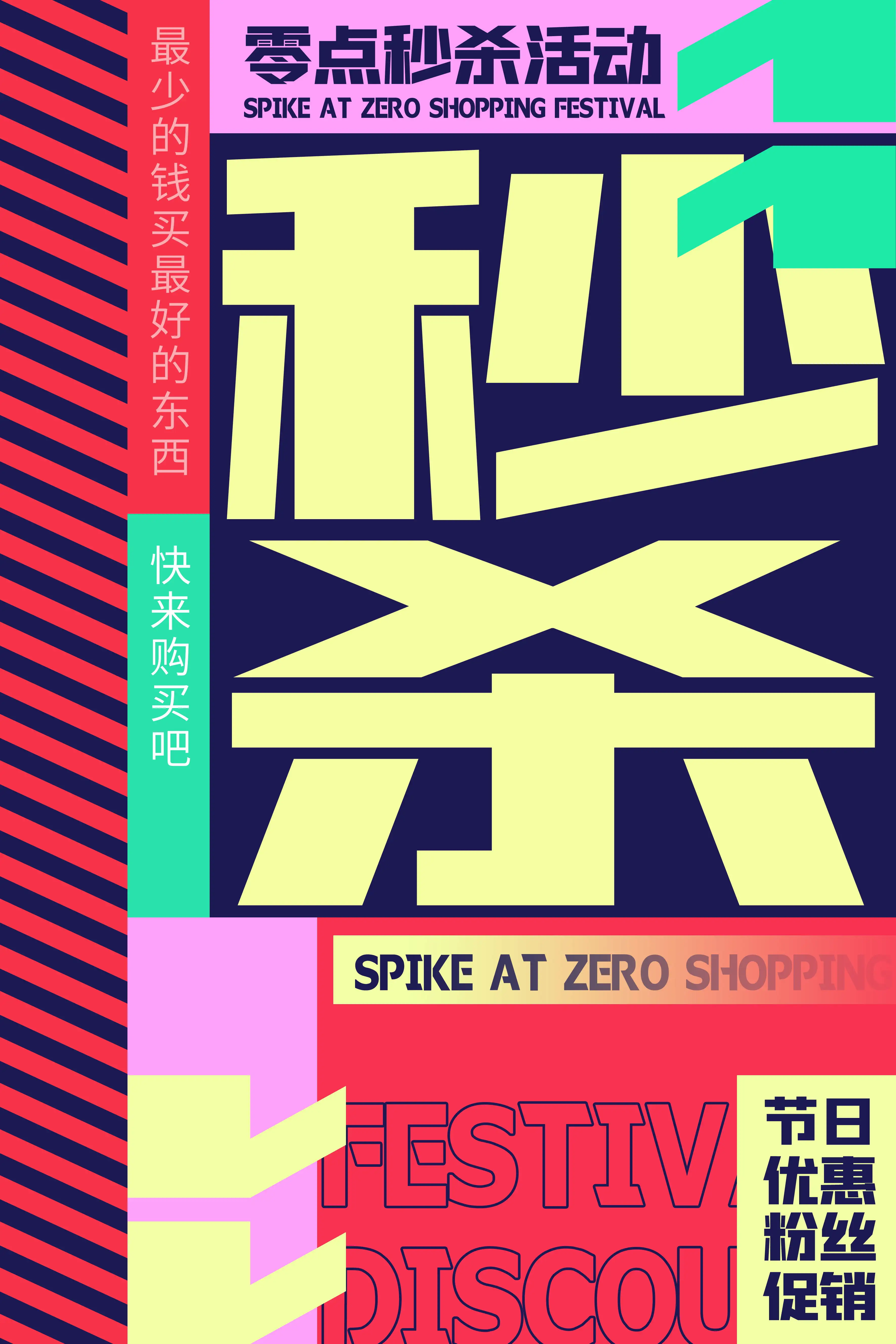 抽象创意故障风平面构成艺术节活动宣传PS海报模版