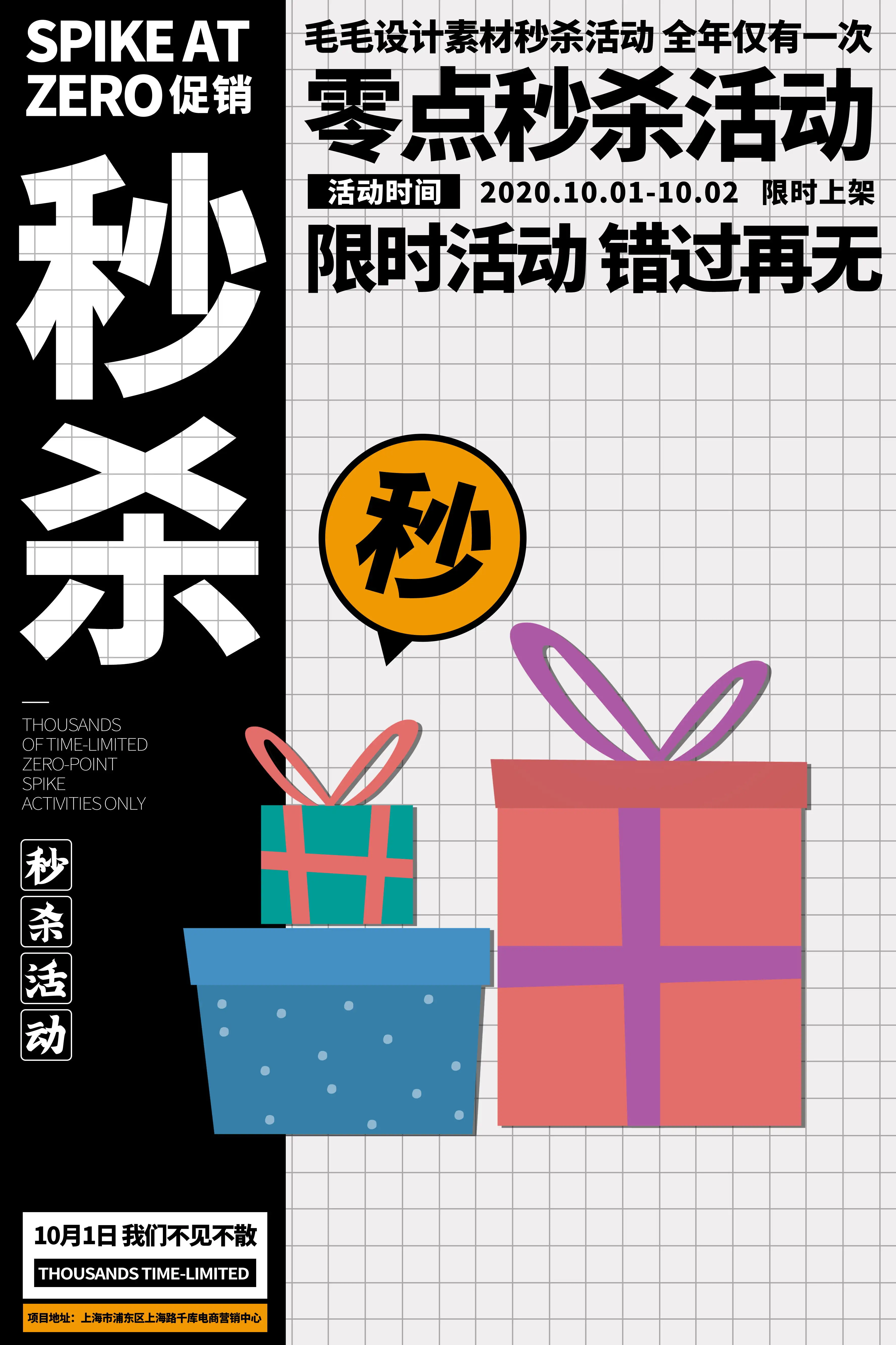 抽象创意故障风平面构成艺术节活动宣传PS海报模版