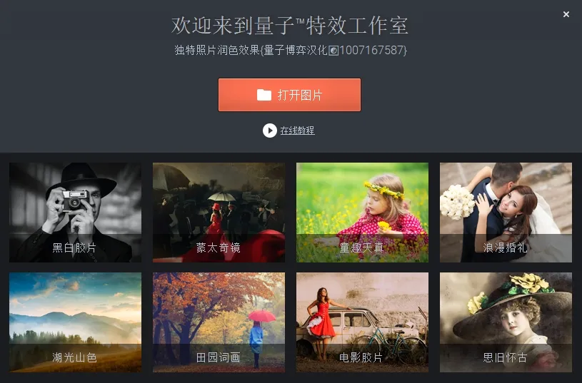 一键艺术特效软件 StudioEffects 5.01 中文汉化版