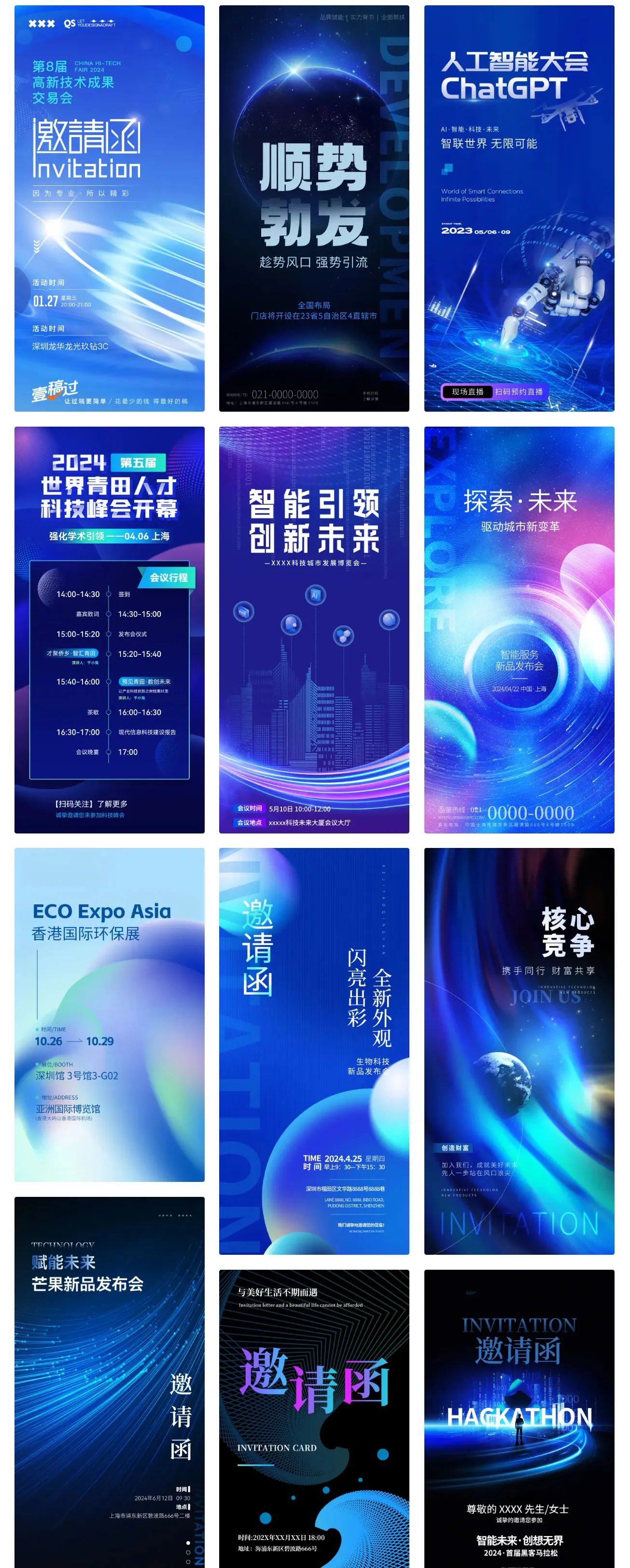 蓝色科技企业年会发布会商务邀请函活动宣传海报设计素材psd模板