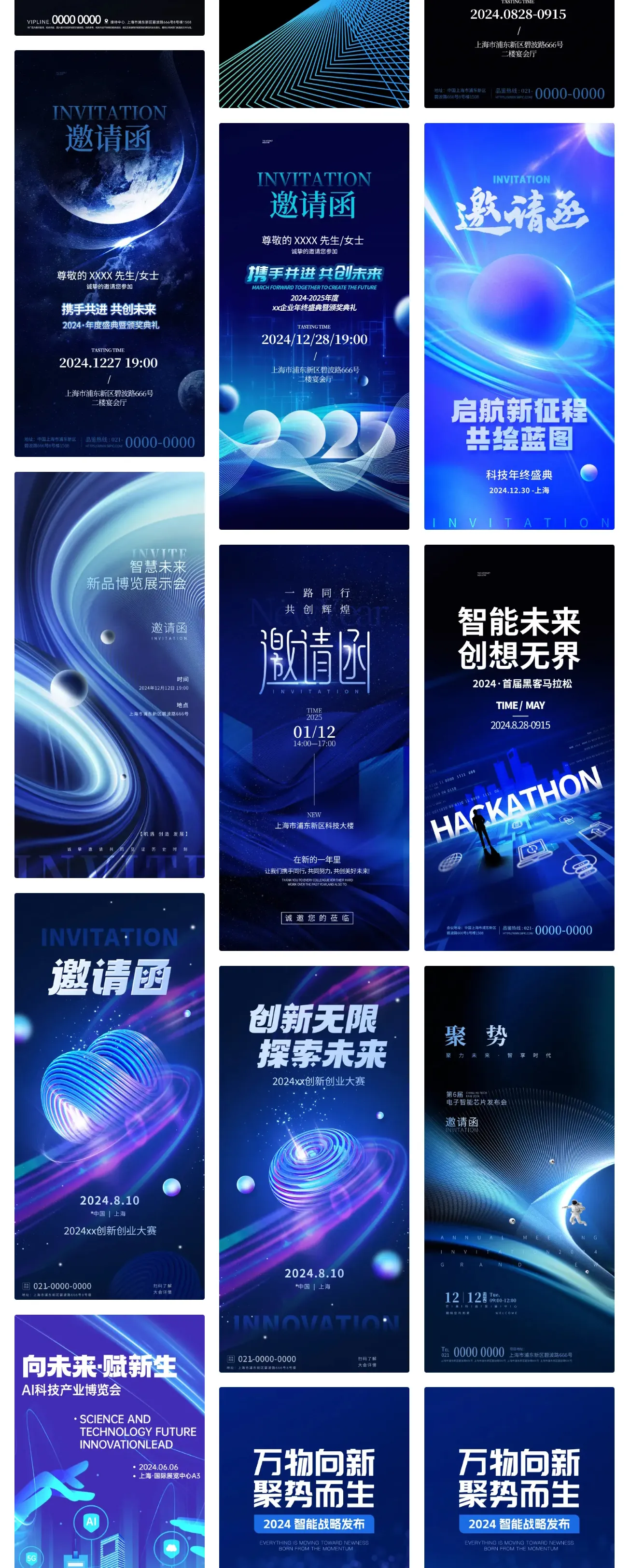 蓝色科技企业年会发布会商务邀请函活动宣传海报设计素材psd模板