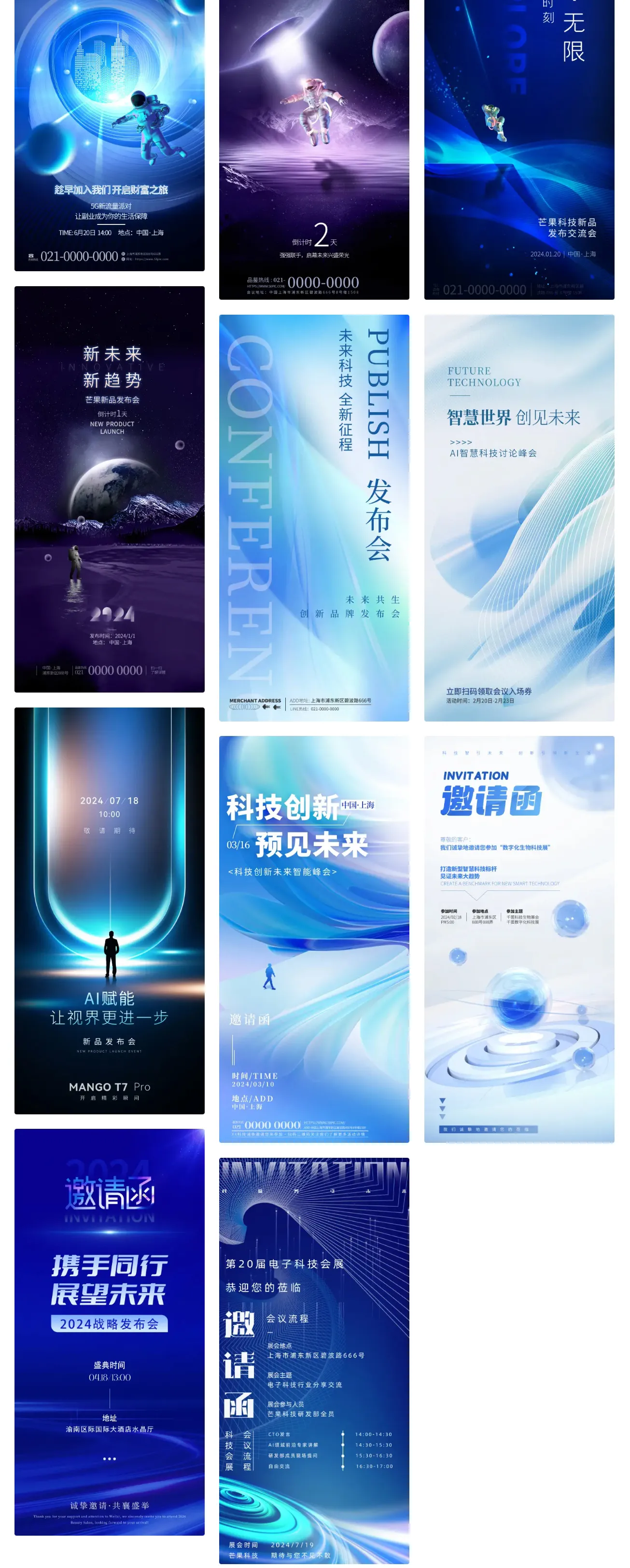 蓝色科技企业年会发布会商务邀请函活动宣传海报设计素材psd模板