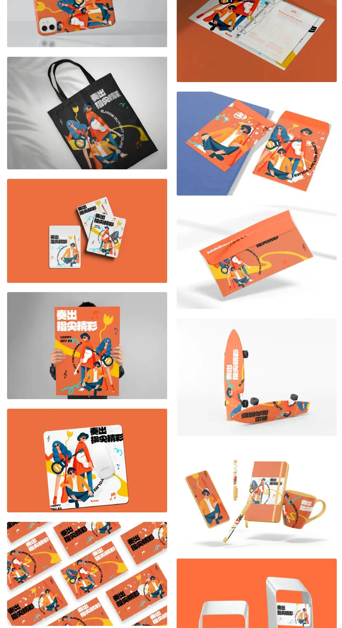 高端文创品牌音乐节VI帆布包手机壳海报展示PSD贴图样机设计素材