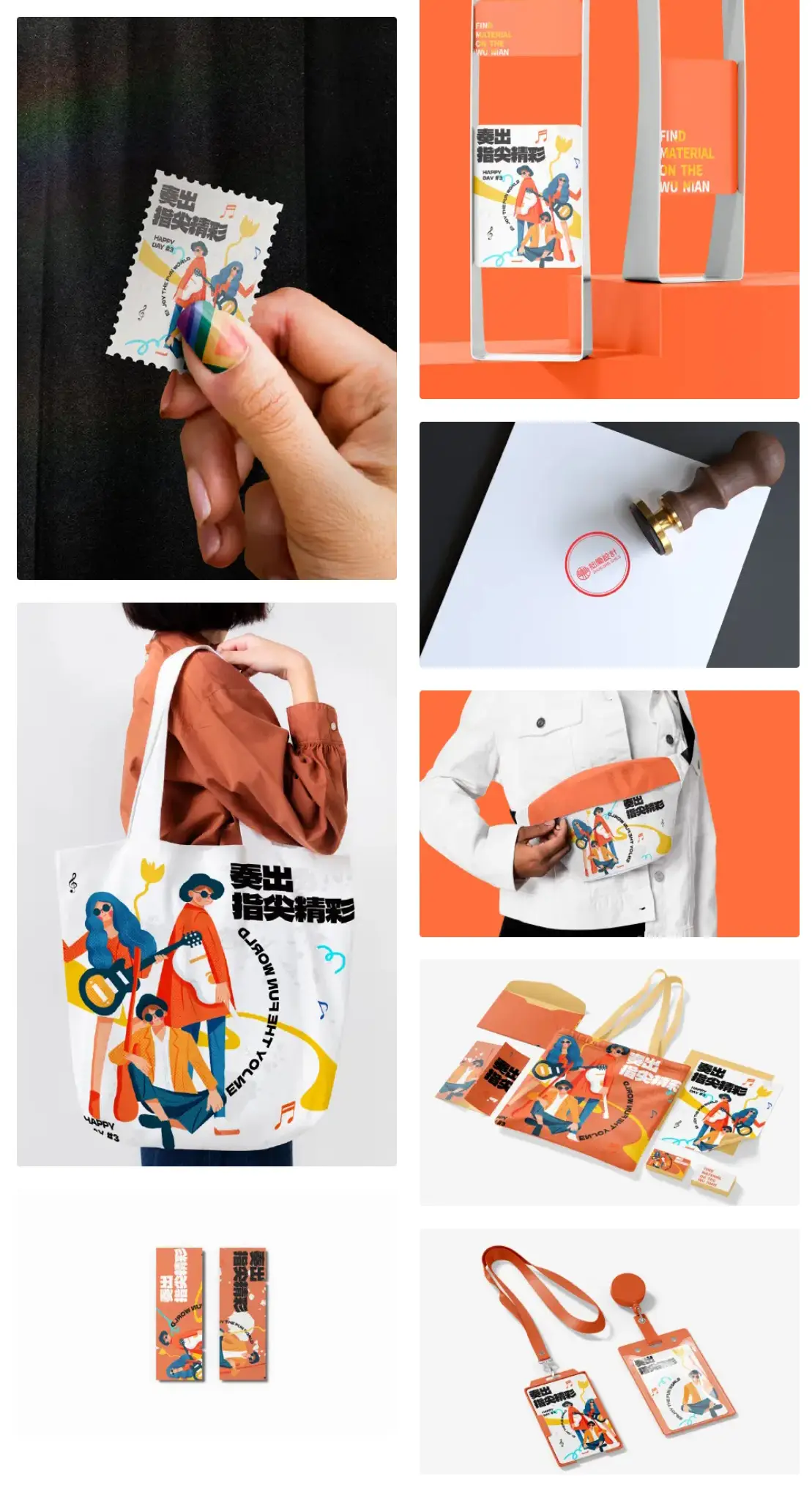 高端文创品牌音乐节VI帆布包手机壳海报展示PSD贴图样机设计素材