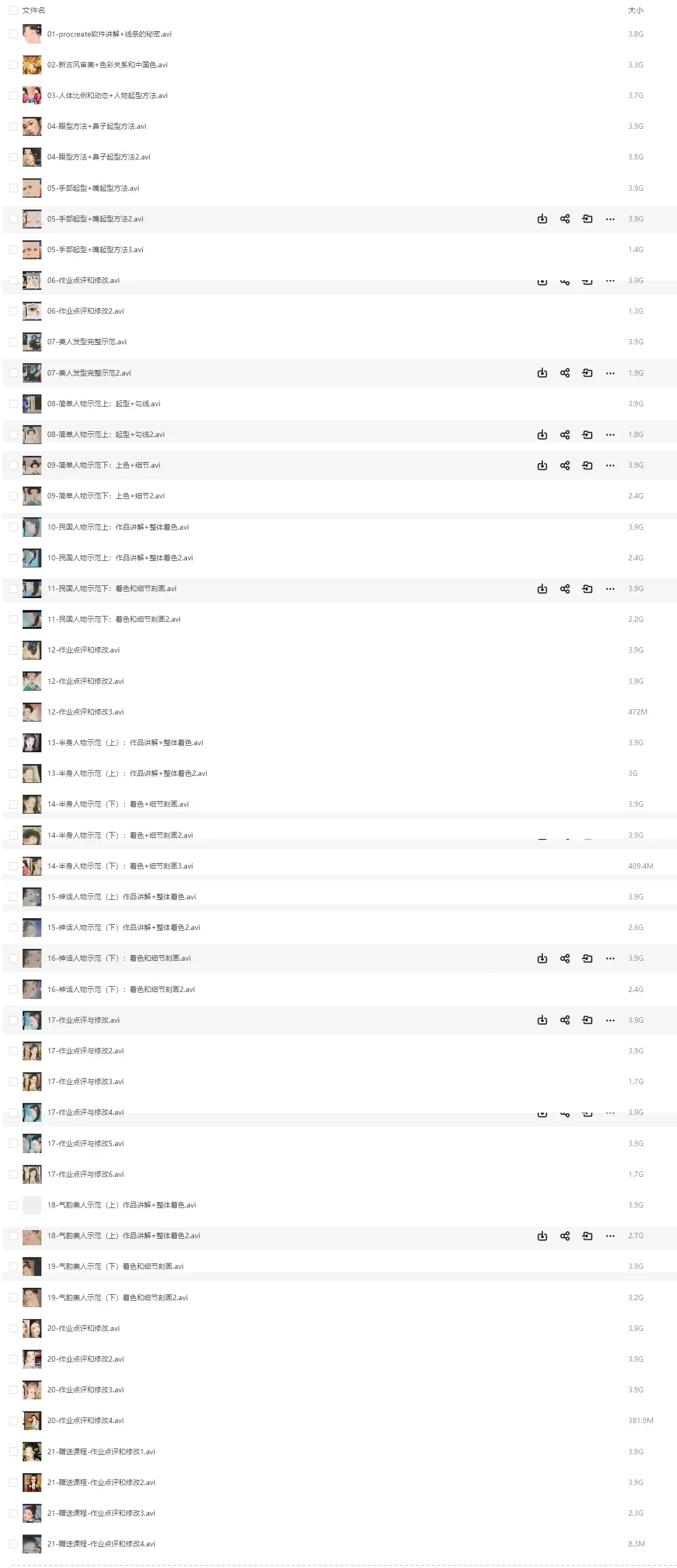 新古风零基础插画课procreate绘画大师教程