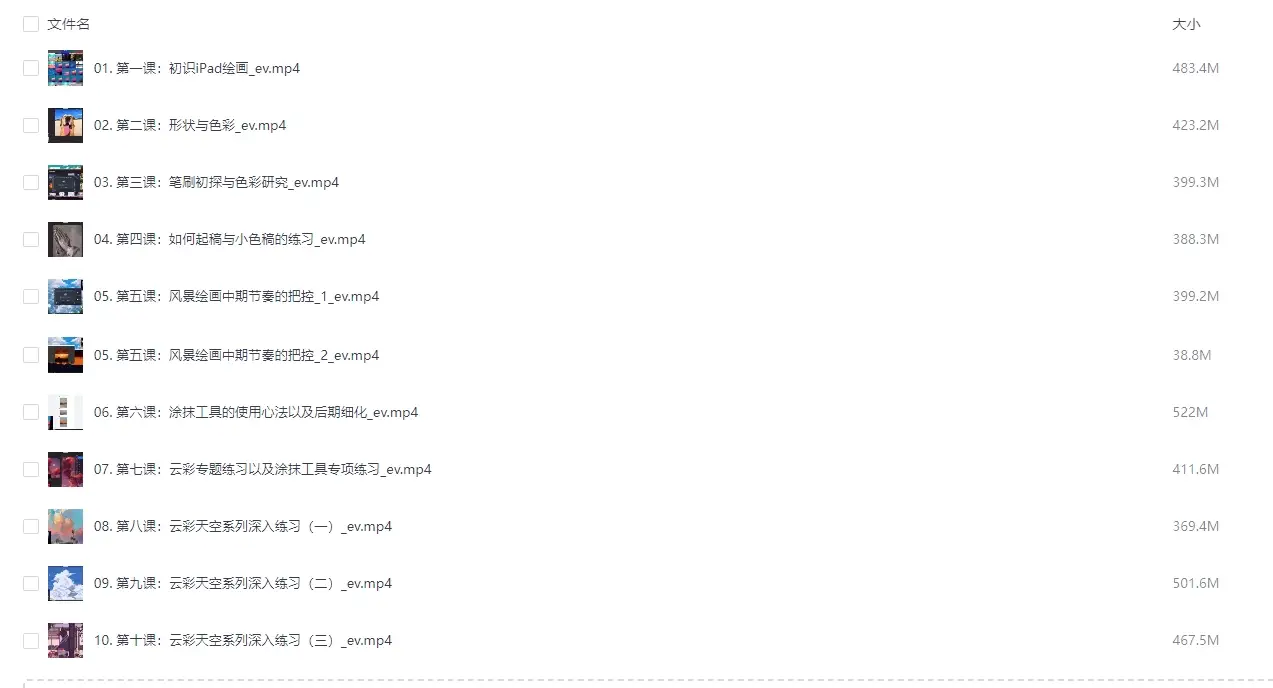 绝美天空云彩风景procreate基础教程