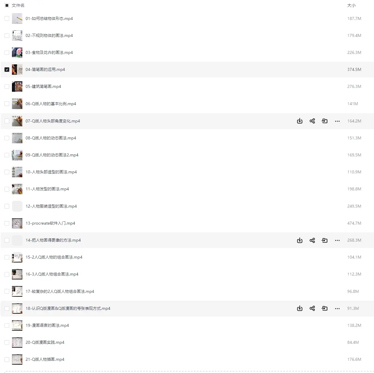 Q版简笔人物插画procreate基础教程