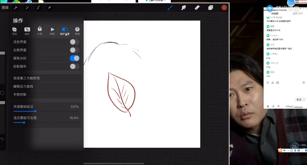 procreate 软件基础操作视频教程