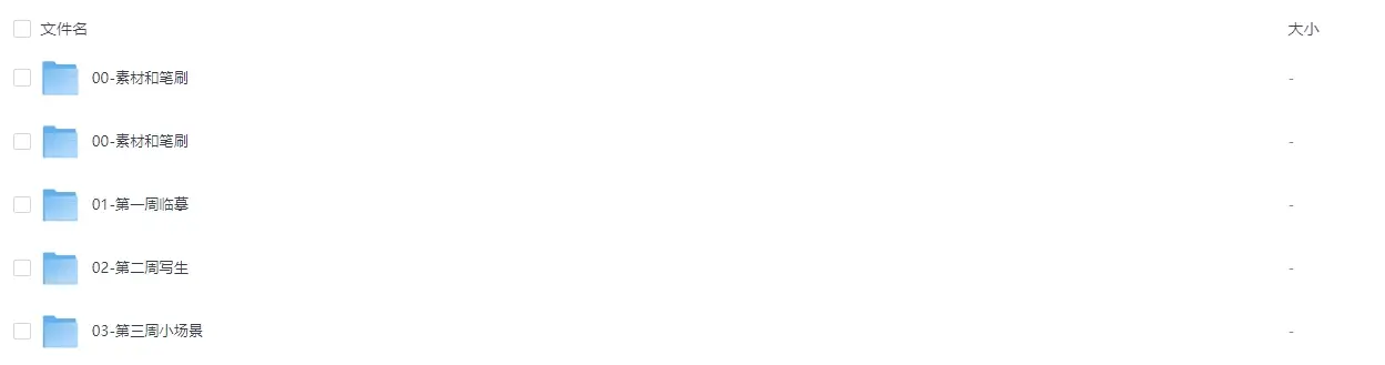 Q版综合速写教程procreate基础教程