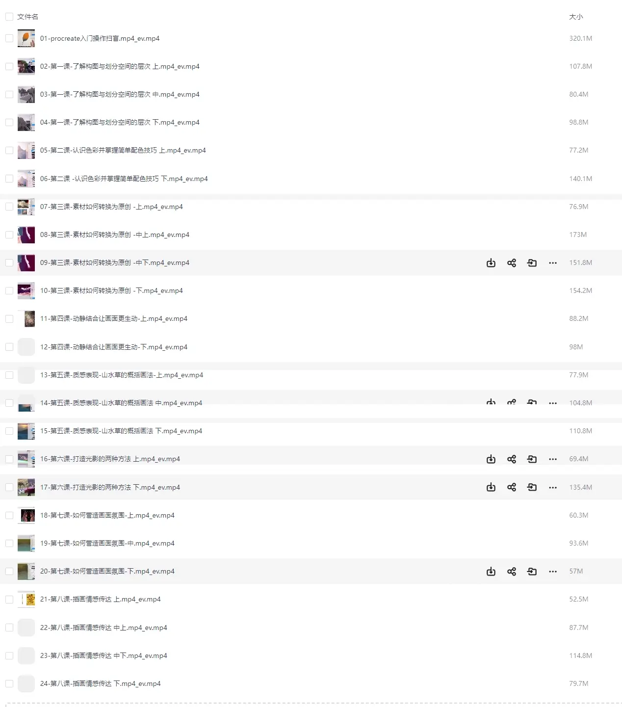 光影氛围场景procreate基础教程