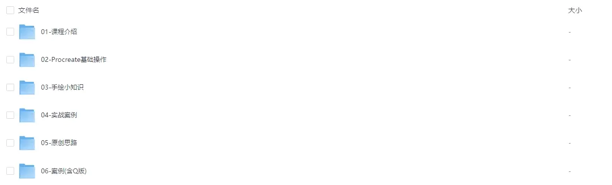 Q版人物综合水彩插画实战procreate绘画巩固教程