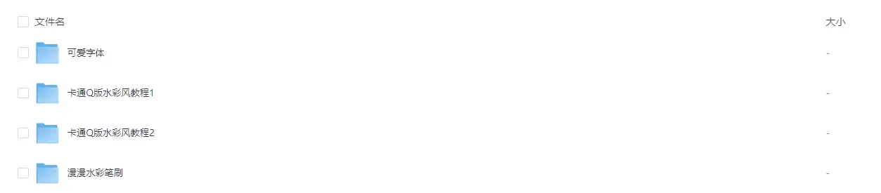 卡通Q版水彩风插画实战procreate绘画巩固教程