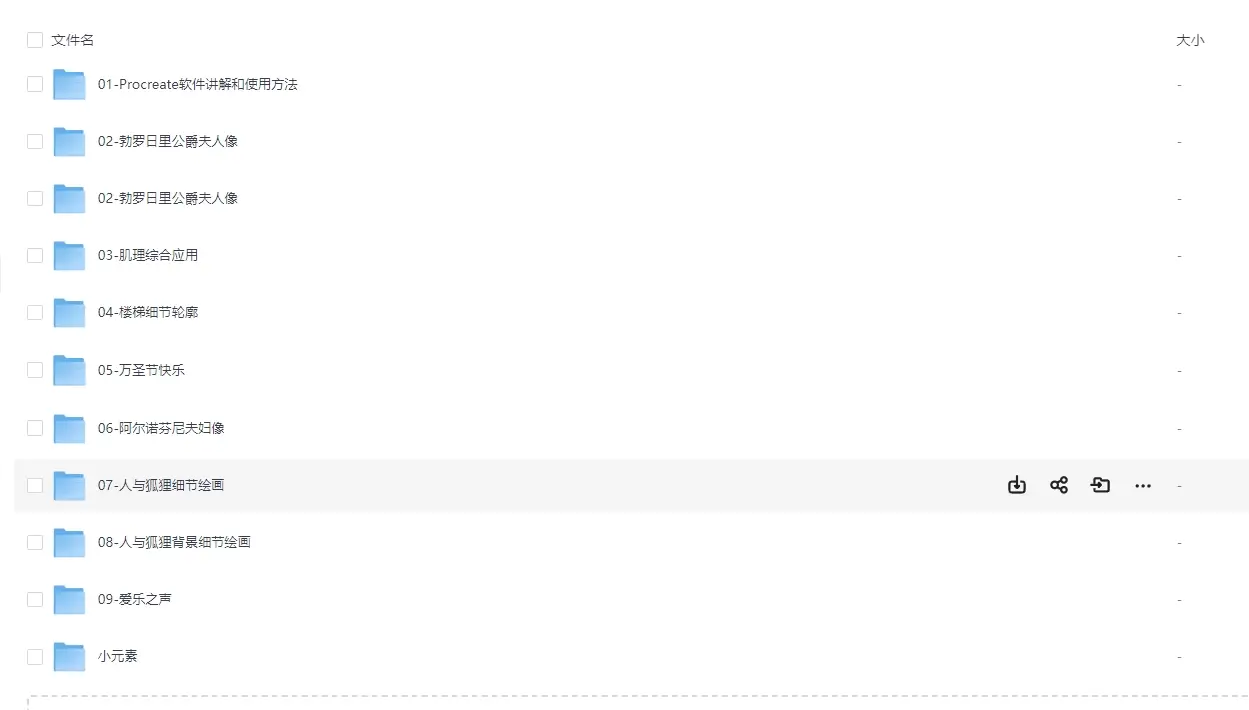 平涂动漫童话治愈系插画procreate绘画提升教程