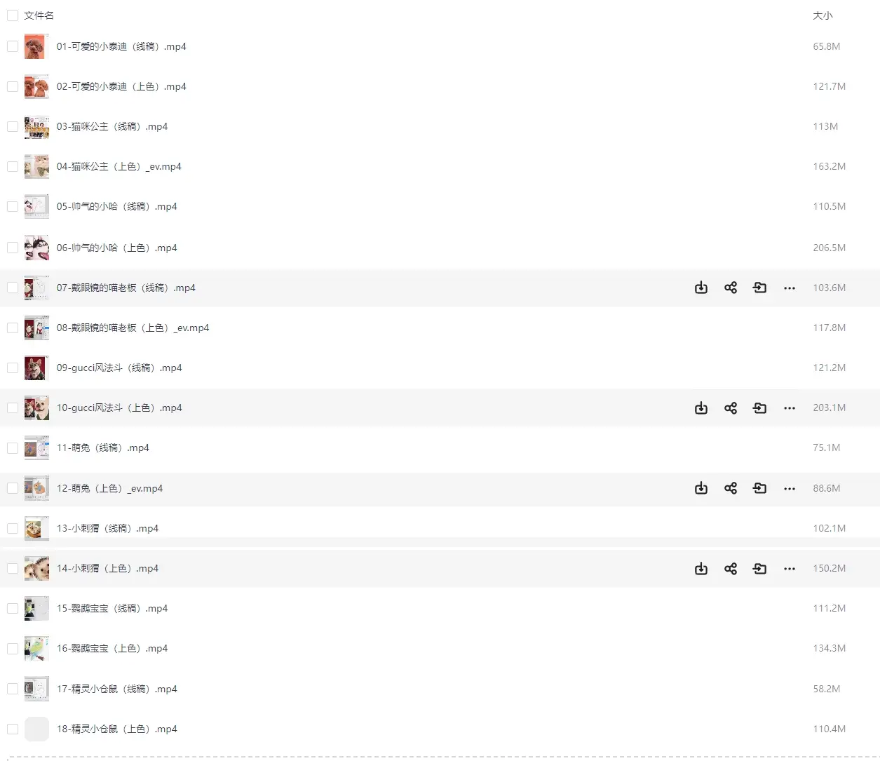 水彩萌宠procreate绘画大师教程