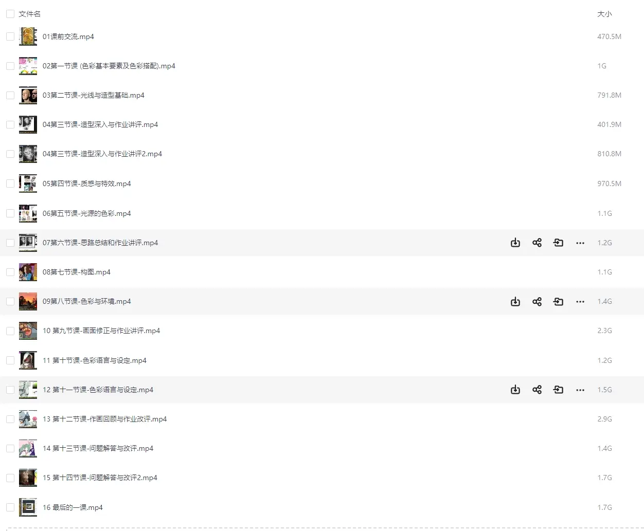 插画色彩语言procreate绘画大师教程