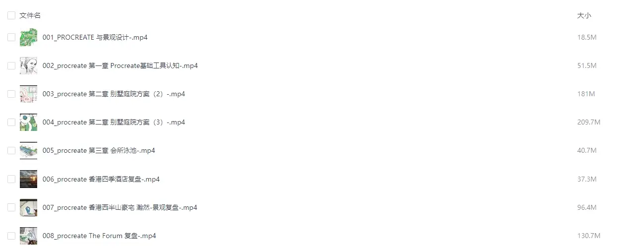 景观设计教程procreate绘画专业教程