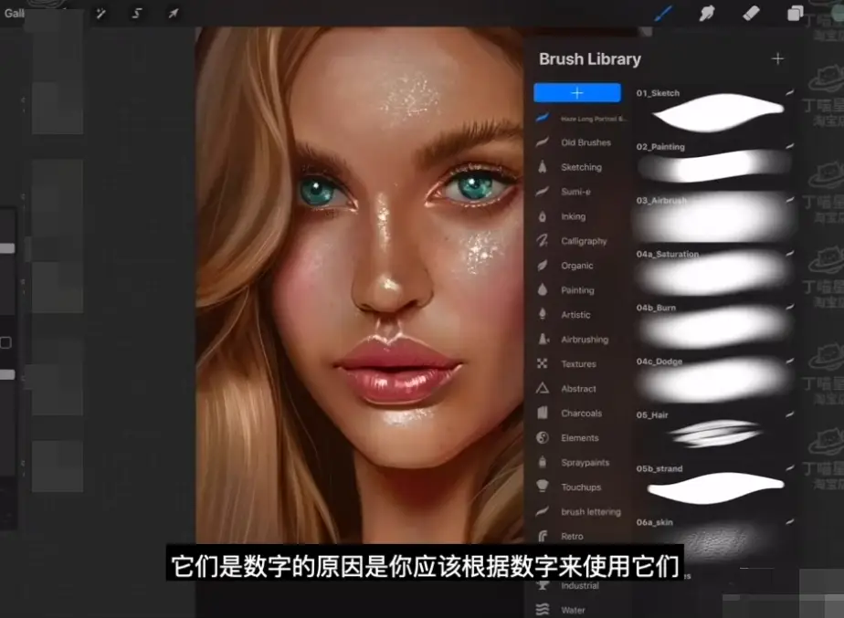ins人像厚涂procreate绘画专业教程